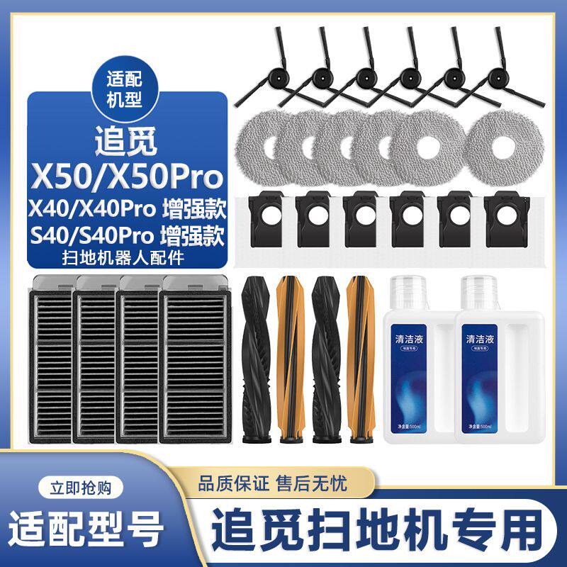 适追觅X50 Pro/X40增强版配件扫地机器人S40增强版边滤网耗材尘袋图片