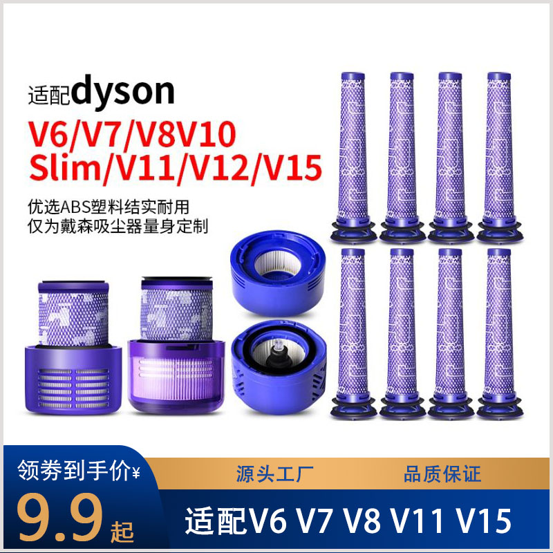 适配dyson戴森吸尘器配件V6 V8 V10 V11过滤网V7前置V12后置滤芯 生活电器 吸尘器配件/耗材 原图主图