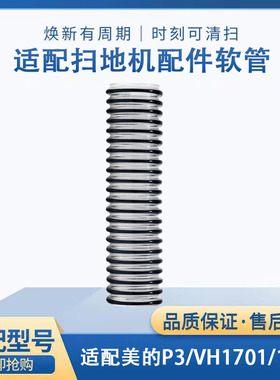 适配美的无线吸尘器P3配件V1/P5/P6/VH1701/1704电动地刷连接软管