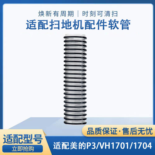美的吸尘器污水管波纹管钢丝软管