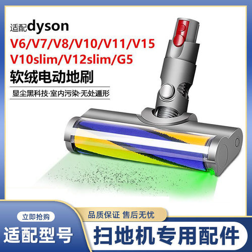 适用于戴森吸尘器配件V7V8V10/12slimV11软绒滚筒吸头G5地刷滚刷