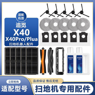 X40Pro配件扫地机器人耗材滚刷边刷抹布尘袋清洁液滤网 配追觅X40