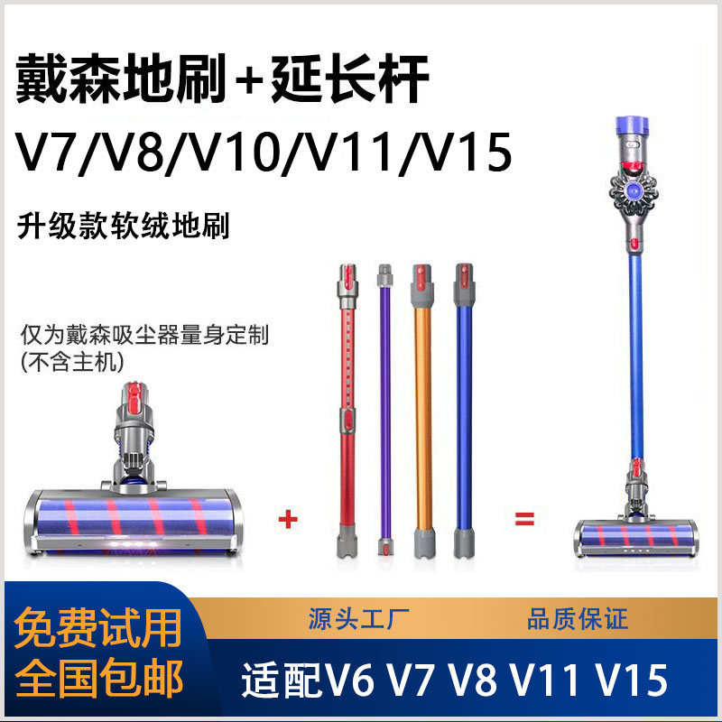 适配Dyson戴森吸尘器吸头V6V7V8V10V11配件软绒滚筒延长杆地刷头