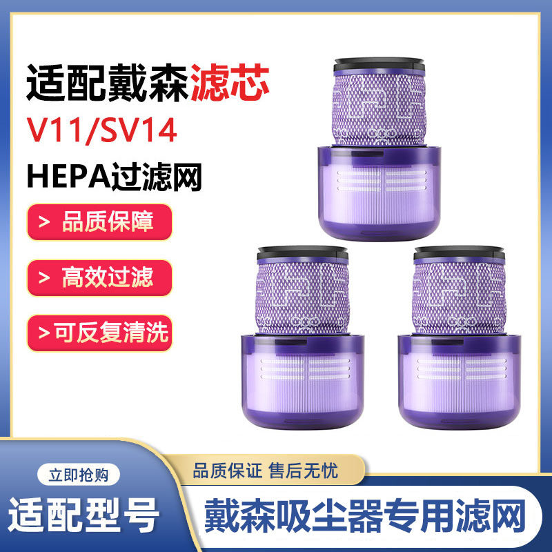适用Dyson戴森吸尘器V11滤网HEPA SV14滤芯过滤网配件过滤芯耗材