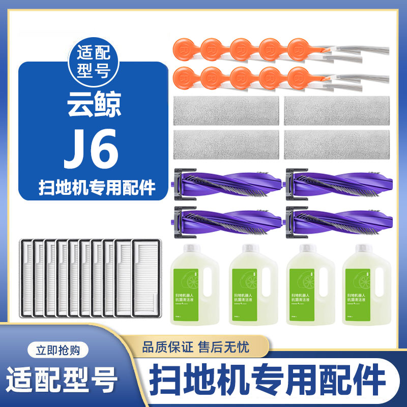 适配云鲸逍遥002耗材扫地机器人配件集尘袋边滚刷抹布滤网清洁液