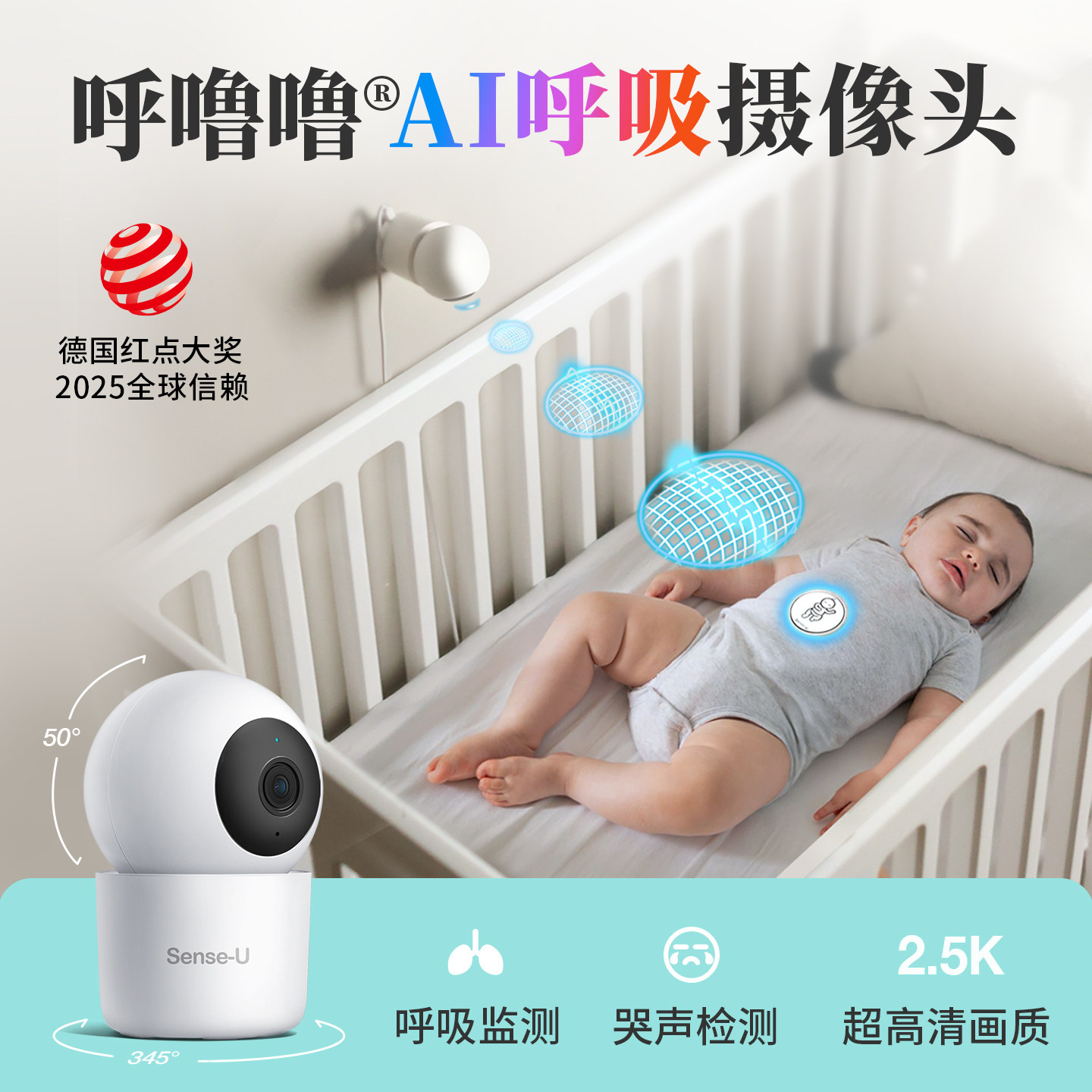 呼噜噜AI智能摄像婴儿看护器宝宝呼吸监护器哭声检测监控摄像头