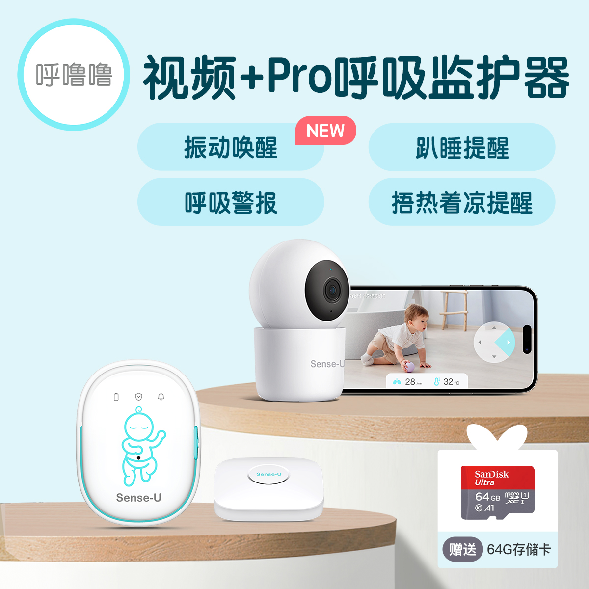 呼嚕嚕嬰兒呼吸監護器家用監控器