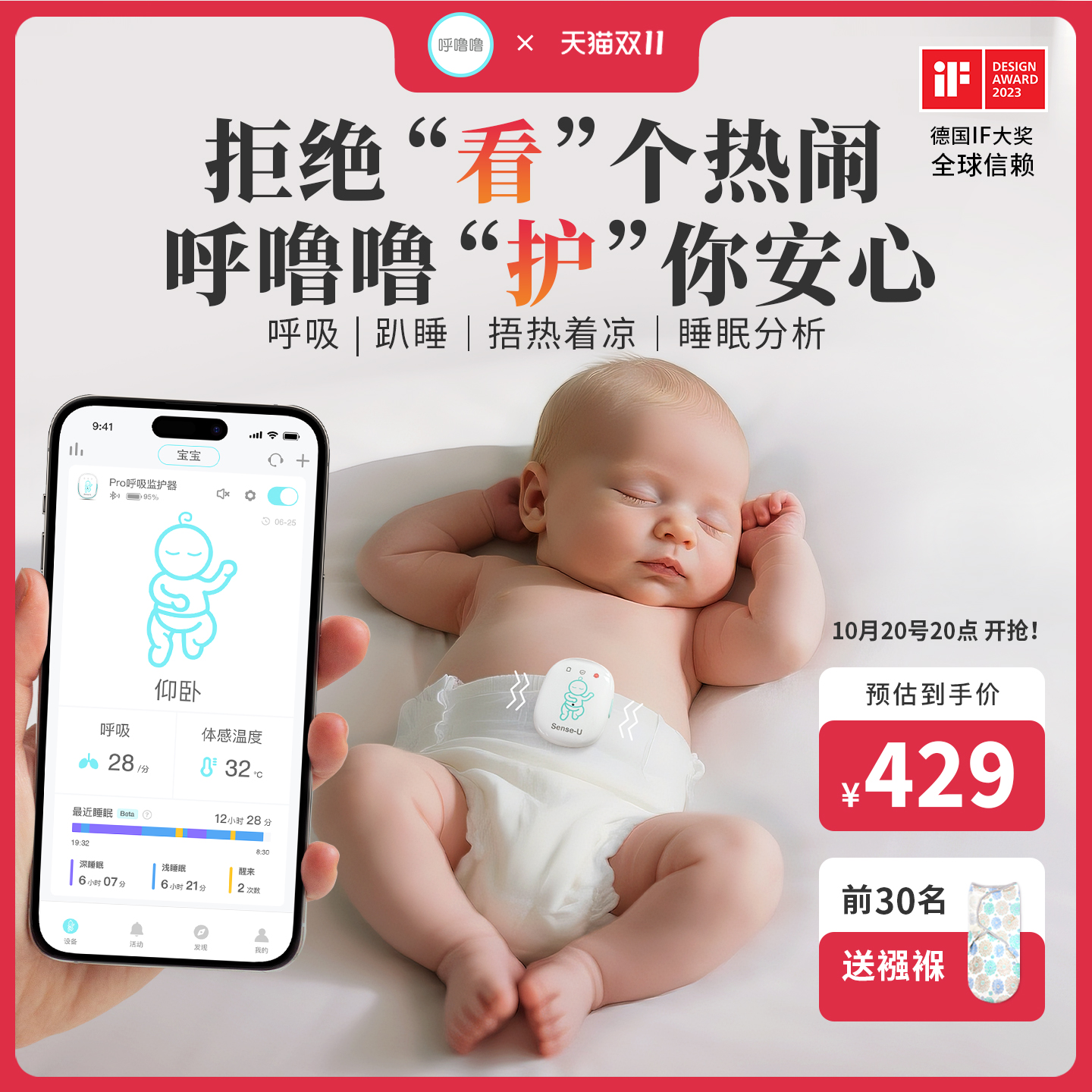 呼噜噜Pro婴儿监护器呼吸/趴睡