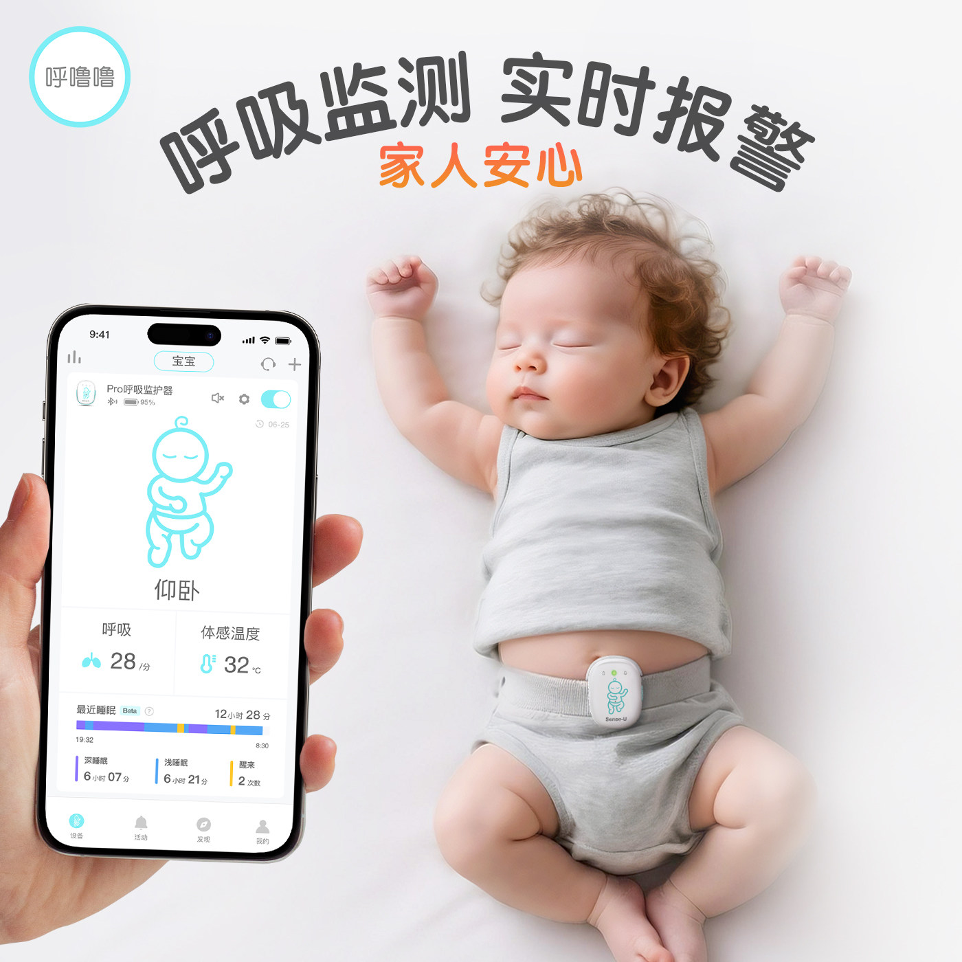 【好物体验专享】呼噜噜智能婴儿监控看护呼吸监护器宝宝趴睡提醒