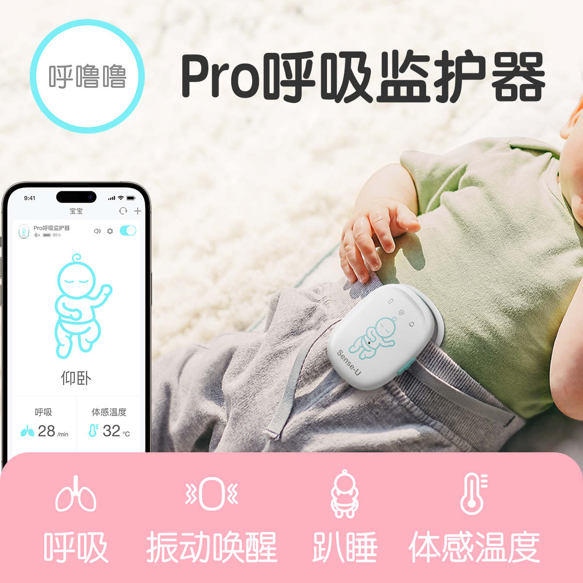 呼嚕嚕Pro嬰兒監護器呼吸/趴睡