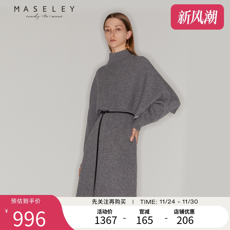 Maseley/玛塞莉毛织连衣裙两件套