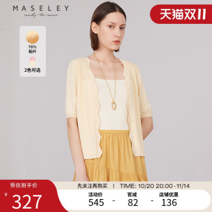 玛塞莉开襟毛衫 修身 夏季 V领减龄清新时尚 上衣女 新款 Maseley