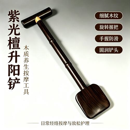 黑檀木肩颈背经络按摩器