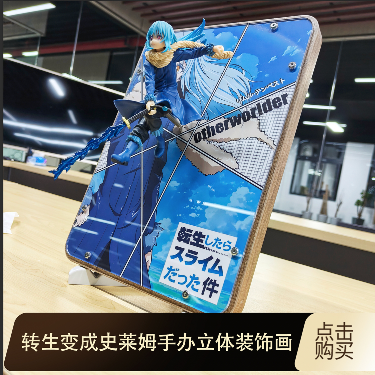 转生变成史莱姆萌王利姆露动漫手办立体画创意谷子二次元周边礼物