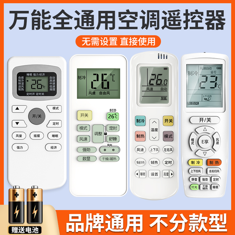 空调遥控器万能全通用适用于格力美的华凌海尔TCL志高科龙海信奥克斯智能摇控板