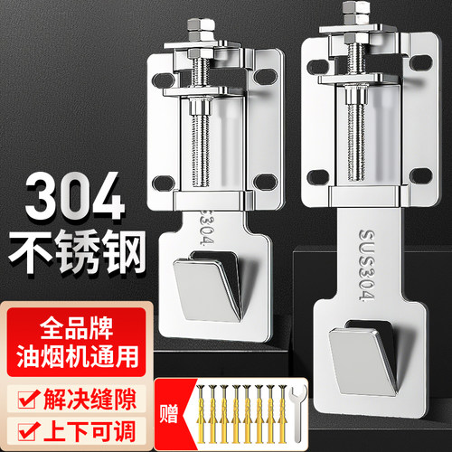 油烟机升降挂钩可调节挂板不锈钢