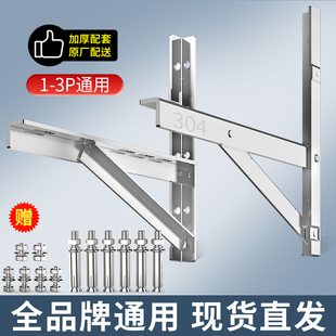 加厚304不锈钢空调外机支架三角支架美的格力通用1.5/2/3匹挂架