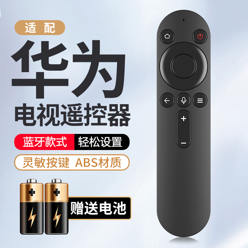 适用华为电视机蓝牙语音可投屏遥控器荣耀honor鸿蒙智慧屏电视机55-65寸无线网络se55通用ec6110机顶盒包邮