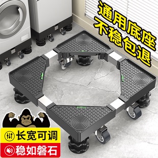 通用洗衣机底座增高架移动防滑减震适用小天鹅海尔滚筒冰箱置物架