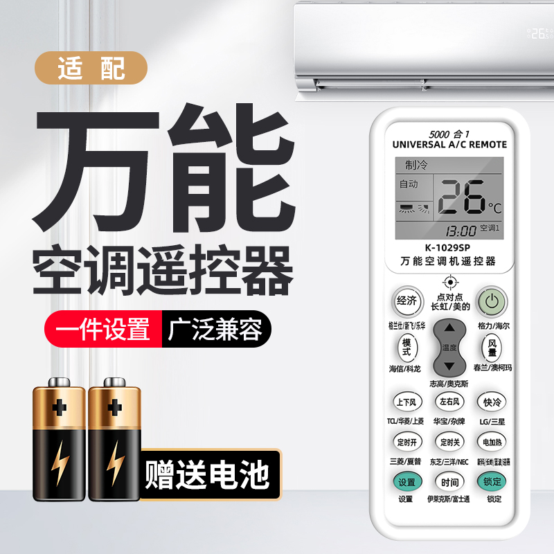万能空调遥控器通用适用于格力美的海尔海信TCL小米华凌科龙三菱新科松下康佳长虹奥克斯志高智能空调遥控板