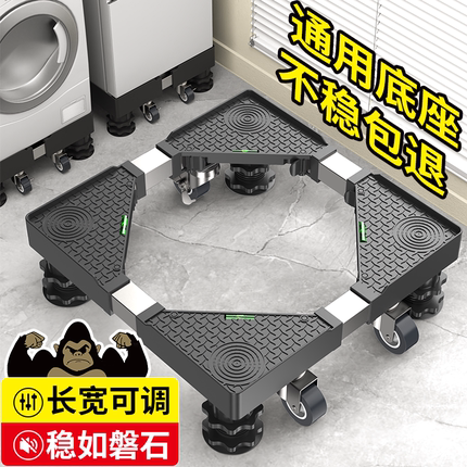 通用洗衣机底座架子防滑防震可移动万向轮增高置物架滚筒冰箱托架