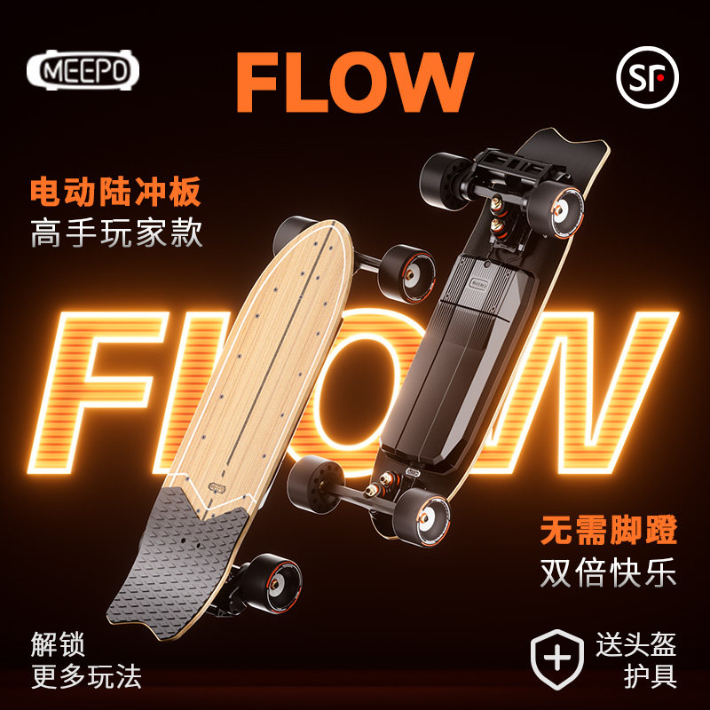 MEEPO米波FLOW电动滑板小鱼板