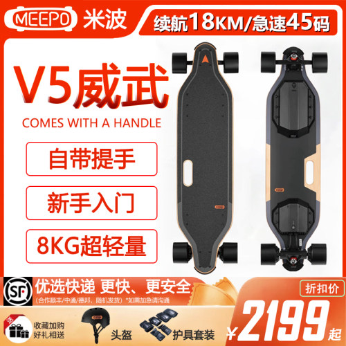 MEEPO米波智能遥控V5电动滑板