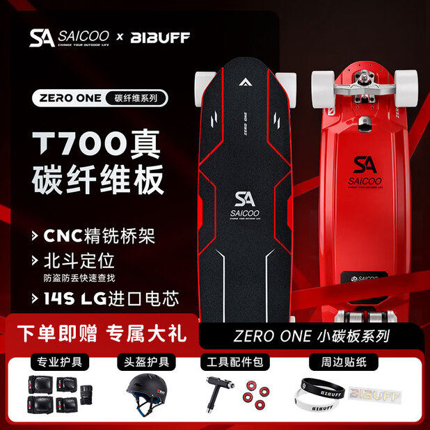 BIBUFF电动滑板车碳纤维01ZERO ONE皮带双驱精准桥代步高续航滑板