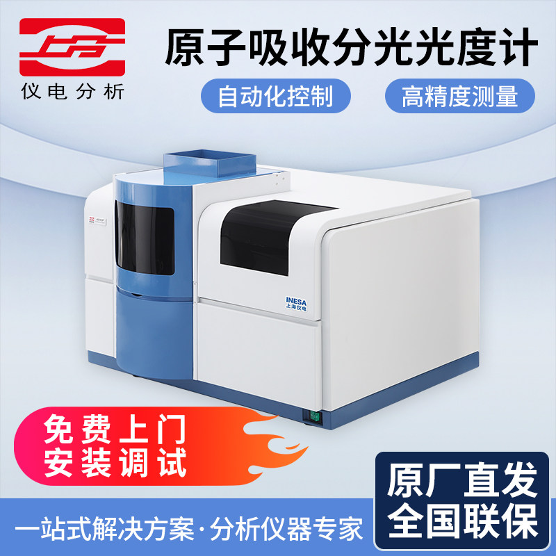 上海仪电上分原子吸收分光光度计AA320N/4510F/4530F重金属检测仪