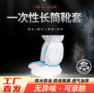 一次性靴套SF透气膜无纺布防护防水防油防尘隔离防疫高筒鞋套贴条