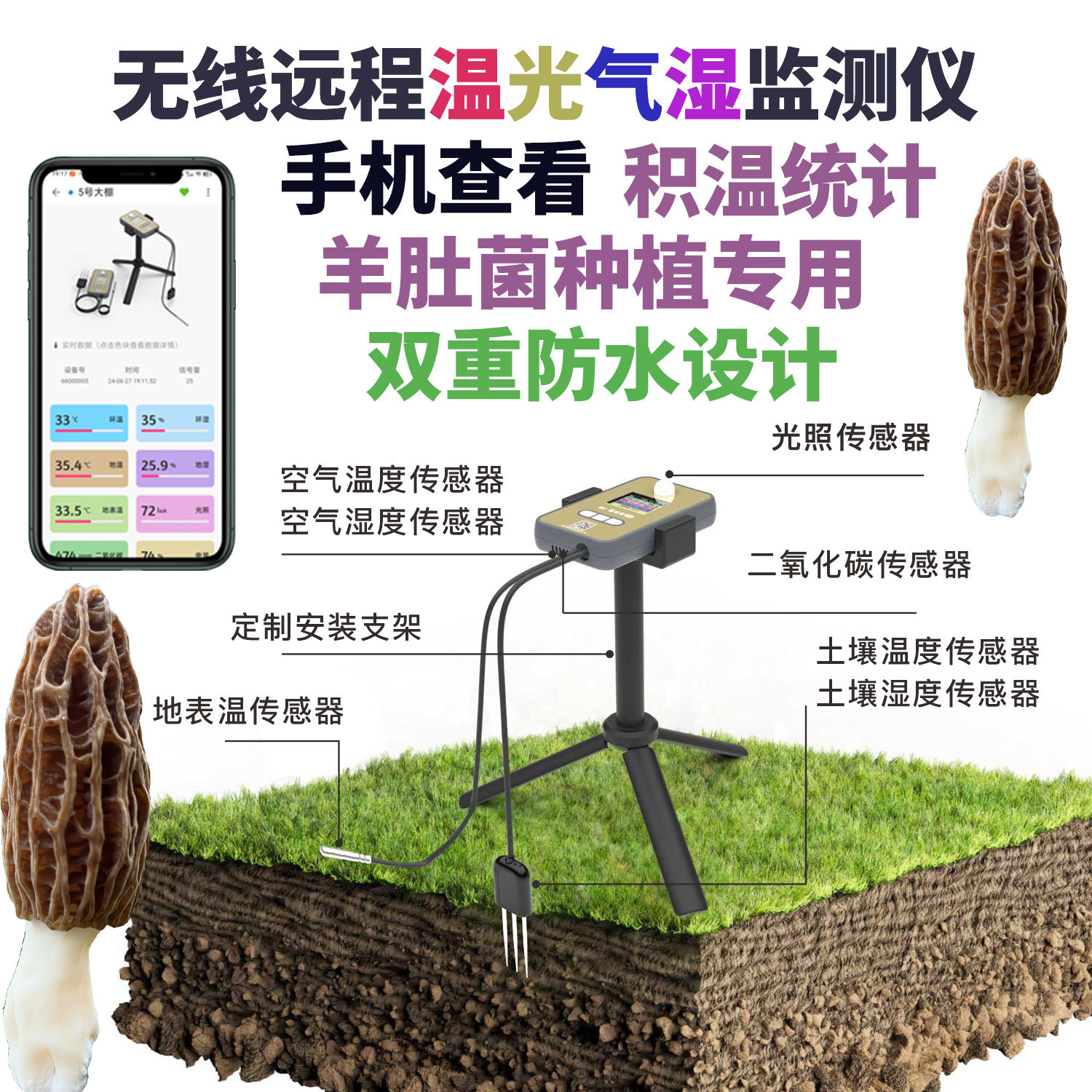 棚管家羊肚菌土壤温湿度计二氧化碳光照强度检测仪