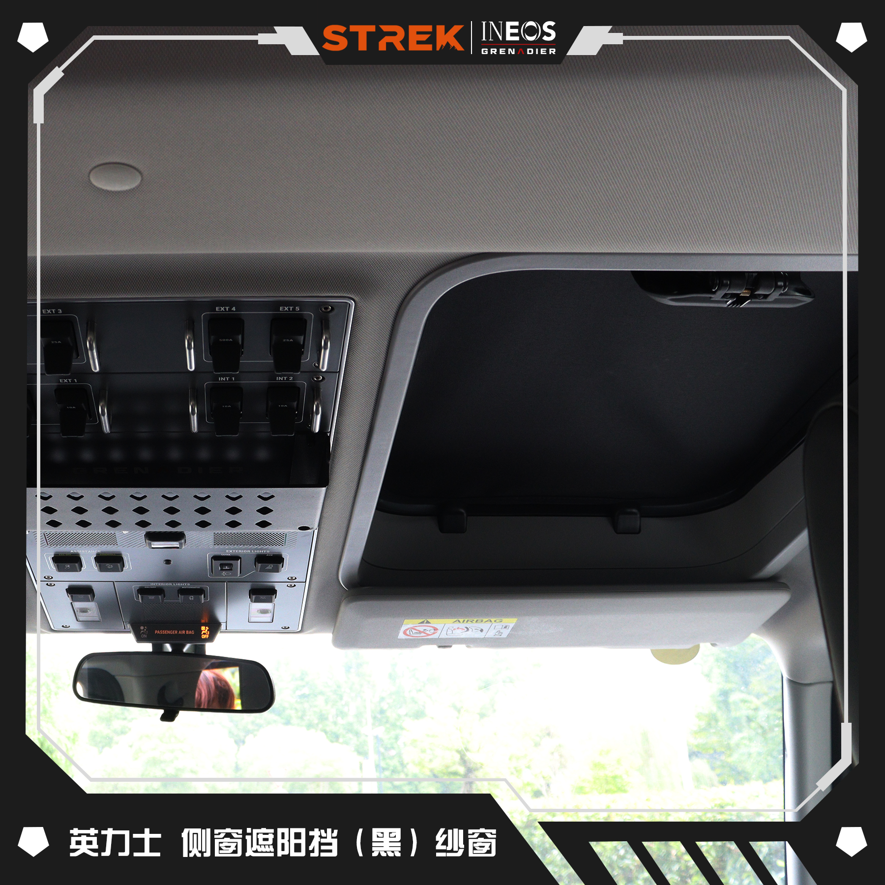 STREK英力士掷弹兵Safari天窗遮阳罩黑色网纱