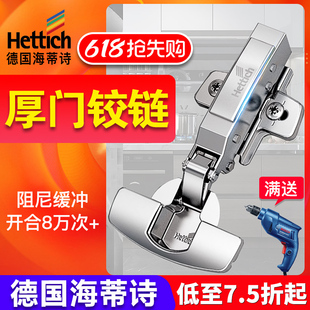 海蒂诗厚门铰链阻尼缓冲折叠铰链8631i官方二段力柜门弹簧合页