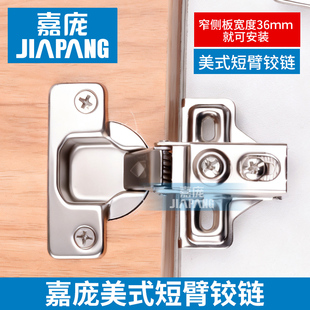 嘉庞短臂铰链窄侧板铰链窄特殊小铰链合页异型美式 合页液压短臂