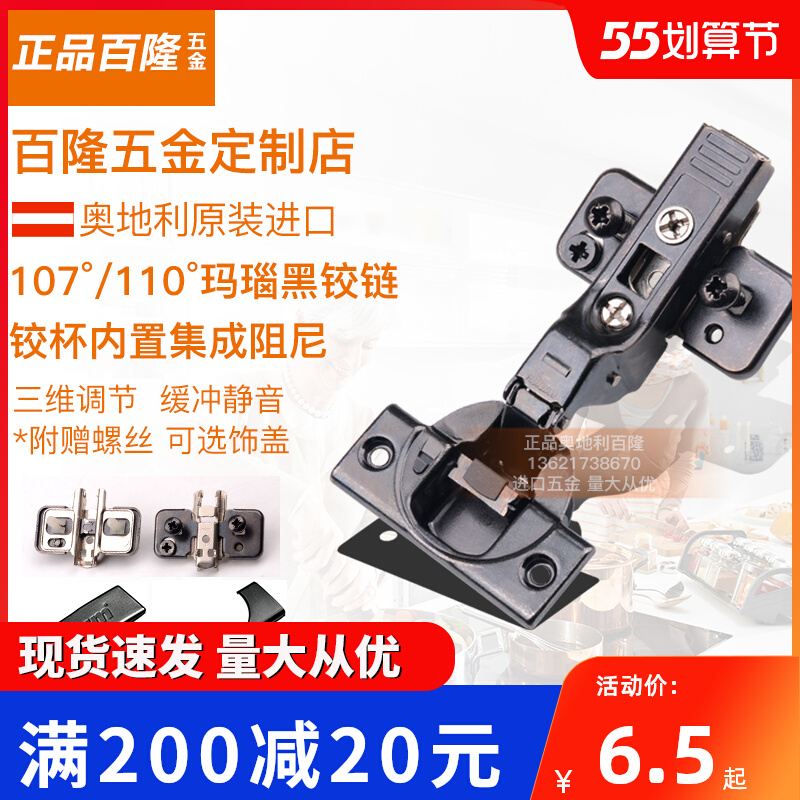 blum百隆奥地利进口玛瑙黑铰链