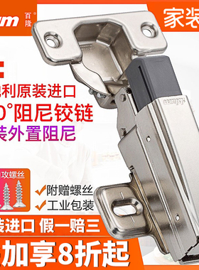 百隆铰链100度分体快装铰链百隆厚门集成阻尼缓冲进口衣柜门铰