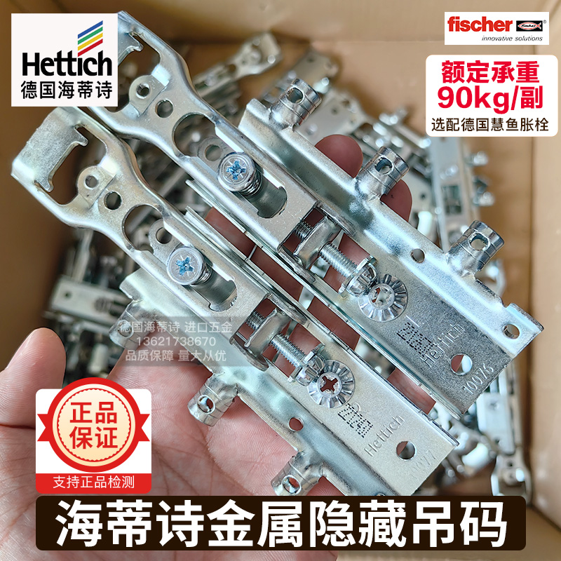 Hettich/海蒂诗隐形吊码承重强