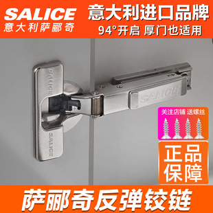 意大利萨郦奇反弹铰链按弹门铰链缓冲200型厚门铰链合页进口铰链