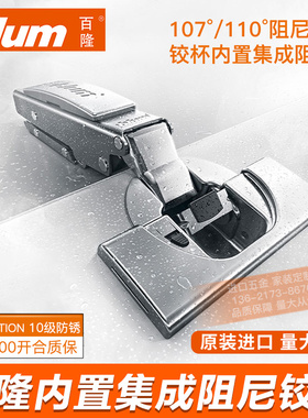 百隆集成阻尼铰链百隆110内置缓冲门铰95度厚门铰链107集成合页