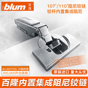 奥地利进口107集成阻尼铰链110内置缓冲门铰95度厚门铰链合页正品