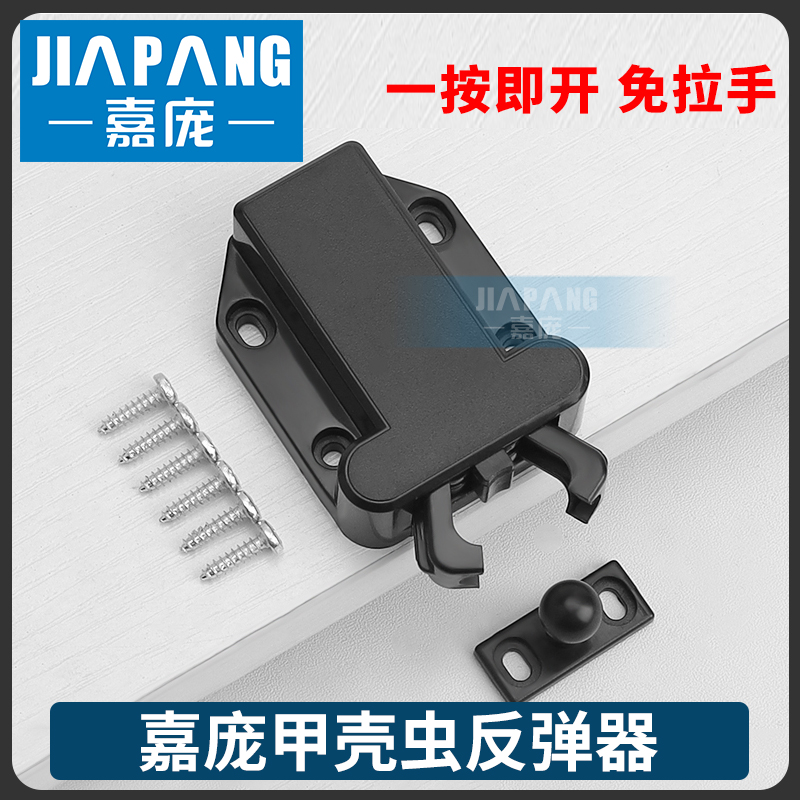甲壳虫反弹磁吸门碰珠自锁器柜门柜磁吸门吸消防隐形门弹跳按压式