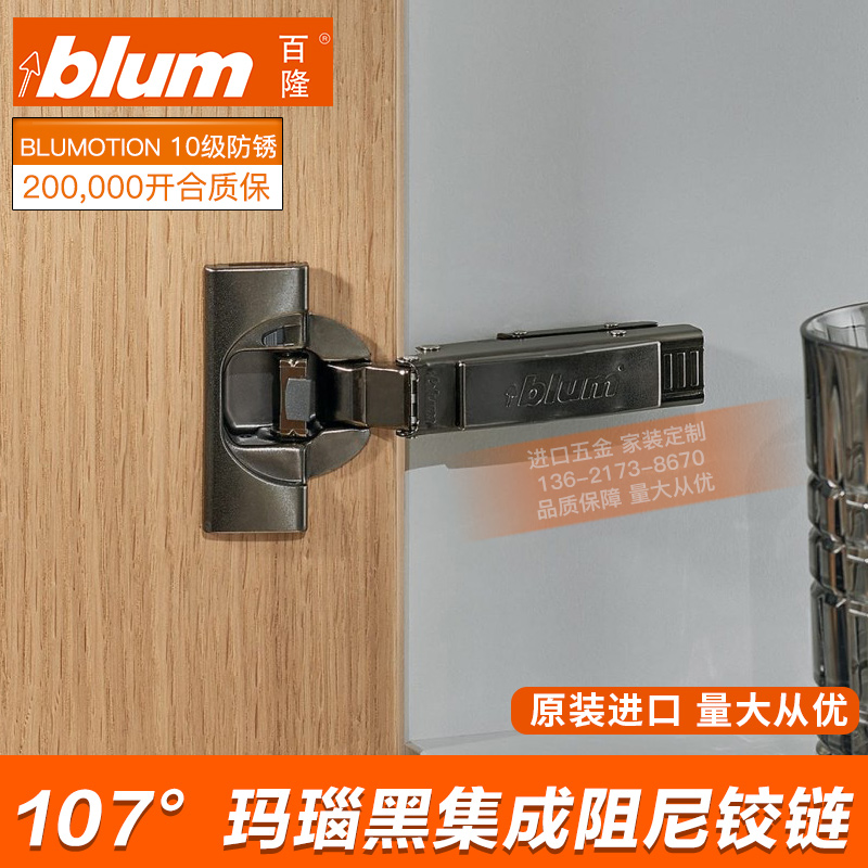 百隆blum玛瑙黑铰链95°厚门集成阻尼合页110度快装门铰集成铰链
