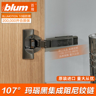 百隆blum玛瑙黑铰链95°厚门集成阻尼合页110度快装 门铰集成铰链