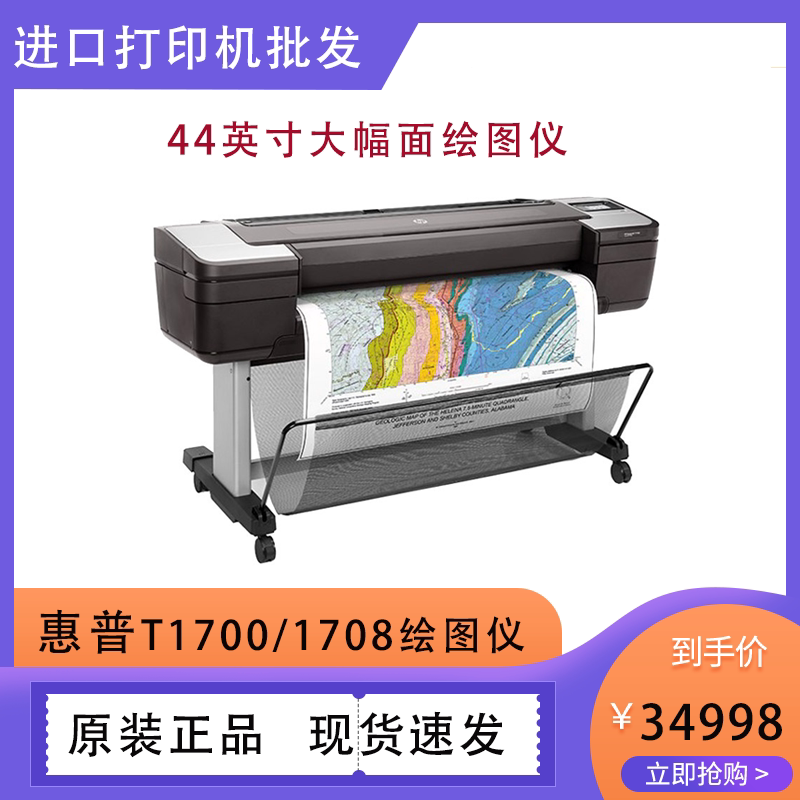 惠普t1700/t1708绘图仪44英寸大幅度打印6色建筑工程机