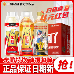 东鹏特饮500ml 24瓶整箱维生素功能饮料抗疲劳饮品正品