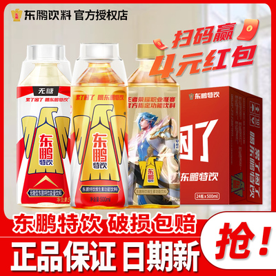 东鹏特饮500ml*24瓶整箱