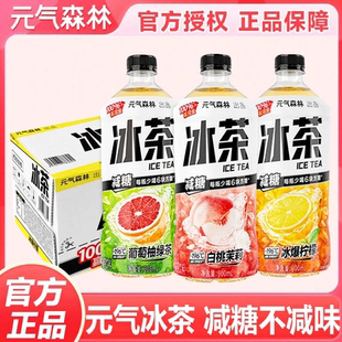 元气森林冰茶900ml*12瓶整箱大瓶饮料红茶绿茶果味白桃茉莉柠檬茶