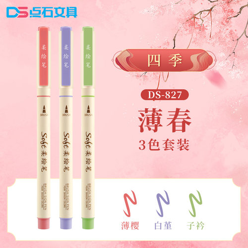 薄春柔笔点石24色柔绘笔