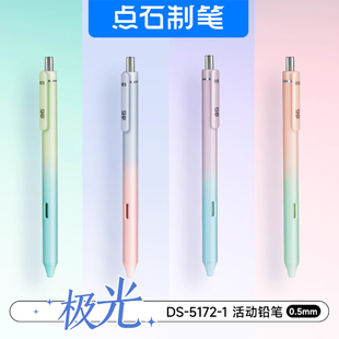 点石极光渐变自动铅笔小学生专用一年级0.5/0.7高颜值写不断的铅笔HB按动式可爱男女用活动铅笔笔芯DS-5172-1