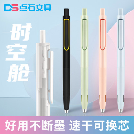 点石时空舱中性笔太空舱up走珠笔芯黑色可替换按动式官方旗舰店同款黑科技